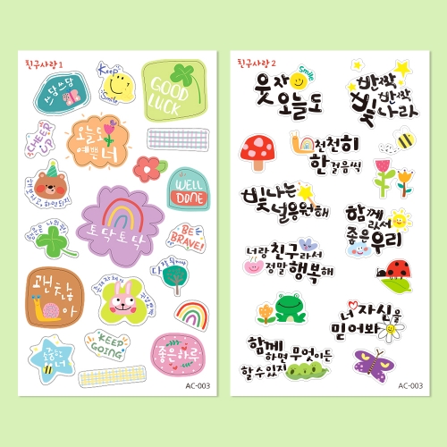 메이크문구 교육용무광스티커 친구사랑(2매)
