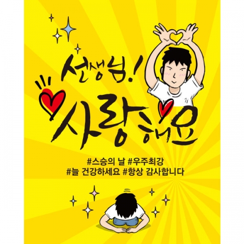 [파티붕붕] D1693 현수막 / 스승의날 이벤트 가정의달현수막 스승의날선물 스승의날현수막