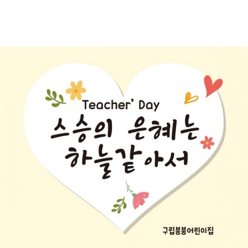 [파티붕붕] D2287 현수막 / 스승의날 현수막 이벤트 감사 배너 선생님 선물 플랜카드 제작