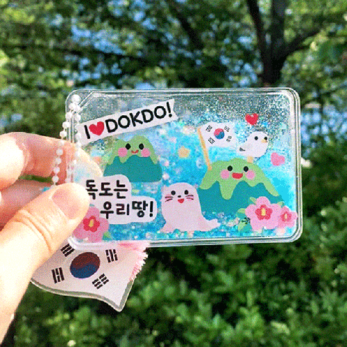 독도 쉐이커 키링