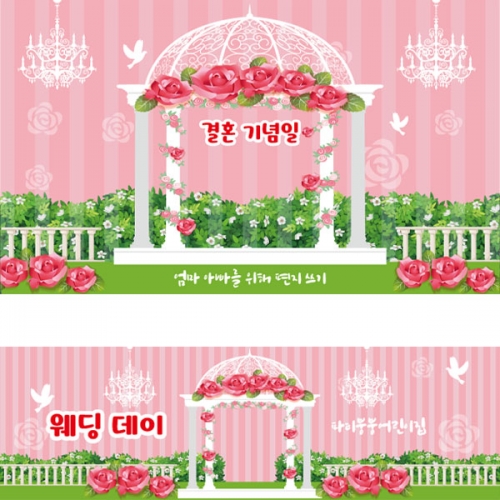 [파티붕붕] D2748 현수막 / 유치원 어린이집 결혼 현수막 배경 웨딩 플랜카드