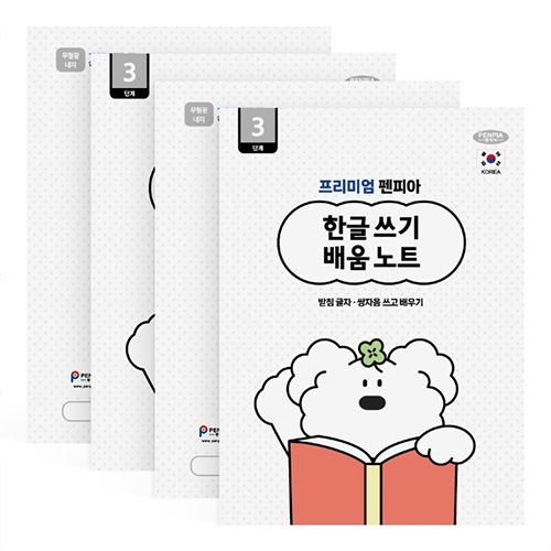 한글쓰기배움노트_10권