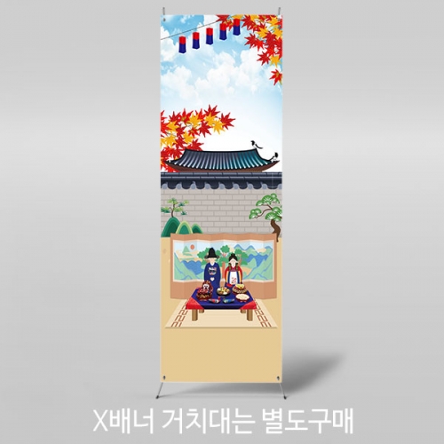 [파티붕붕] X배너 3421 / 어린이집 유치원 전통혼례 배경 배너 포토존 제작