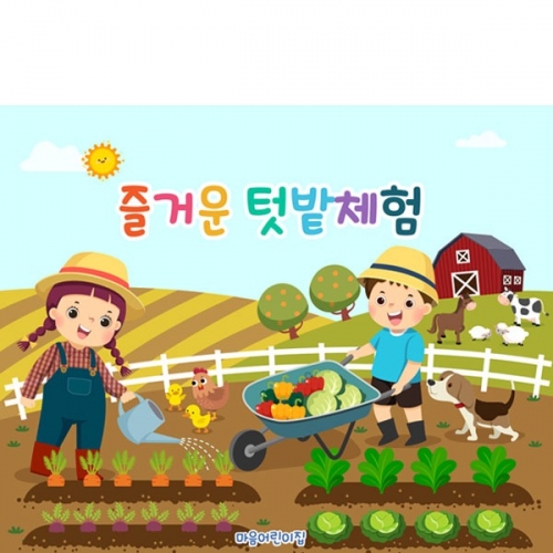 [파티붕붕] D3112 현수막 / 텃밭 현수막 유치원 어린이집 농장 농촌 체험 플랜카드