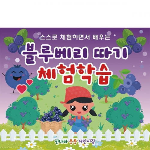 [파티붕붕] D3133 현수막 / 어린이집 유치원 텃밭 체험 블루베리 현수막 제작