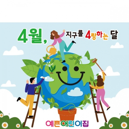 [파티붕붕] D2387 현수막 / 어린이집 지구의날 현수막 유치원 탄소제로 환경의날 플랜카드