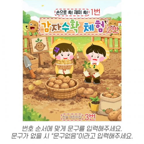 [파티붕붕] D7087 감자밭체험 현수막 / 어린이집 유치원 감자 현수막 감자캐기 텃밭 체험 포토존
