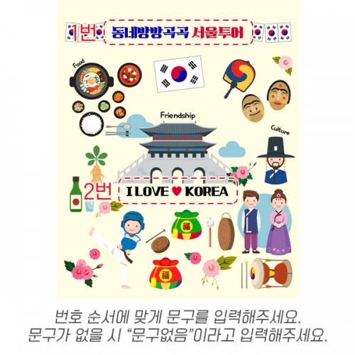 [파티붕붕] D5996 현수막 / 세계 여러나라 현수막 한국 다문화 여행 포토존 제작