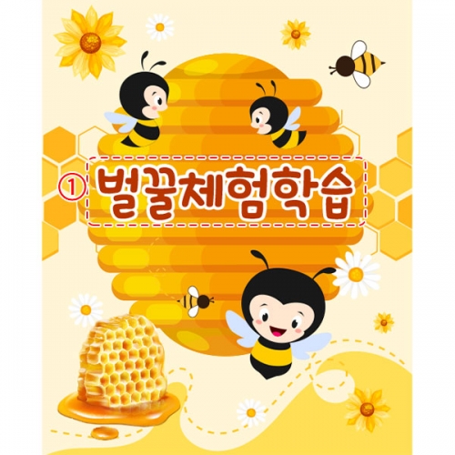 [파티붕붕] D4327 벌집 현수막 / 꿀벌 벌꿀 양봉 현수막 옐로우데이 플랜카드 제작