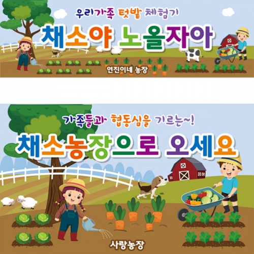[파티붕붕] D1928 현수막 / 유치원 어린이집 체험학습 텃밭체험학습 현수막