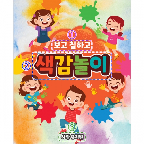 [파티붕붕] D3170 오감놀이 현수막 / 어린이집 물감놀이 현수막 유치원 미술놀이 체험 플랜카드
