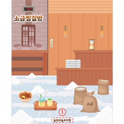 [파티붕붕]D3029 소금 찜질방 현수막 / 어린이집 유치원 찜질방 배경 현수막 제작
