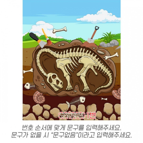 [파티붕붕] D6969 / 어린이집 공룡 화석 체험 현수막 유치원 발굴놀이 포토존 제작