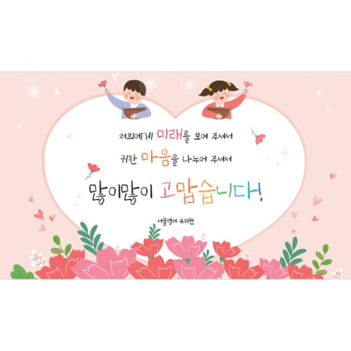 [파티붕붕] D4485 스승의날 현수막 / 어린이집 유치원 스승의은혜 현수막 선생님 감사 플랜카드
