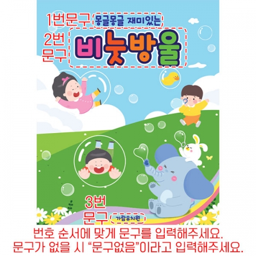 [파티붕붕] D6153 비누방울놀이 체험 현수막 / 유치원 어린이집 비눗방울 현수막 오감체험 포토존