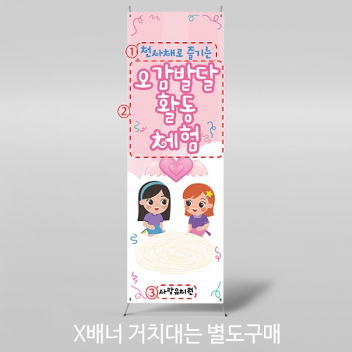 [파티붕붕] X배너 5253 / 유치원 천사채 놀이 현수막 오감 촉감 체험 배너