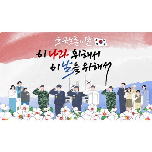 [파티붕붕] D5911 호국보훈의달 현수막 / 나라사랑 현충일 현수막 애국심 순국선열 애도 감사 플랜카드