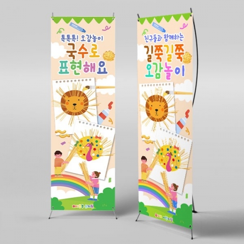 [파티붕붕] X배너 6158 / 유치원 국수놀이 배너 어린이집 국수 소면 오감놀이 포토존
