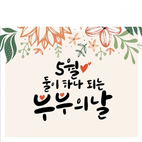 [파티붕붕] D2872 현수막 / 유치원 어린이집 부부의날 포토존 현수막 제작