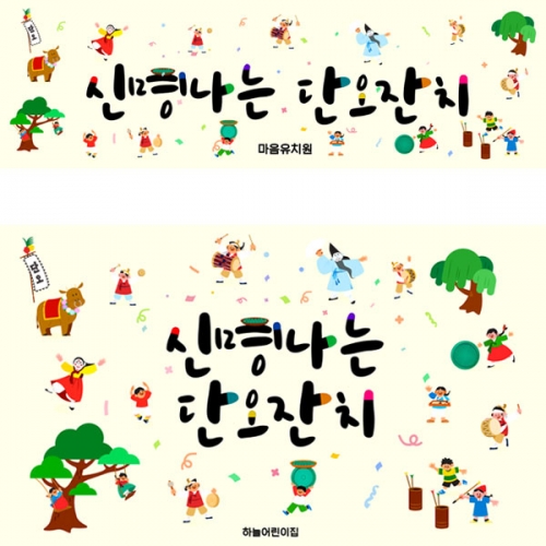 [파티붕붕] D2941 단오 현수막 / 유치원 어린이집 풍물놀이 단오행사 플랜카드
