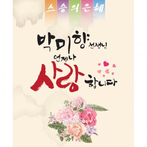 [파티붕붕] D1126 현수막 / 스승의날현수막 감사현수막 선생님선물 어버이날행사 유치원현수막 플래카드 제작