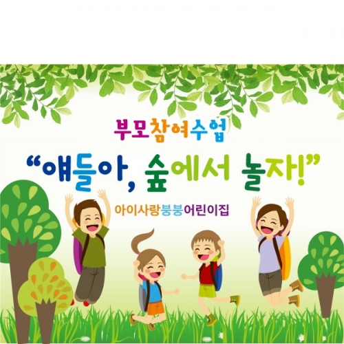 [파티붕붕] D2532 현수막 / 유치원 어린이집 등산 현수막
