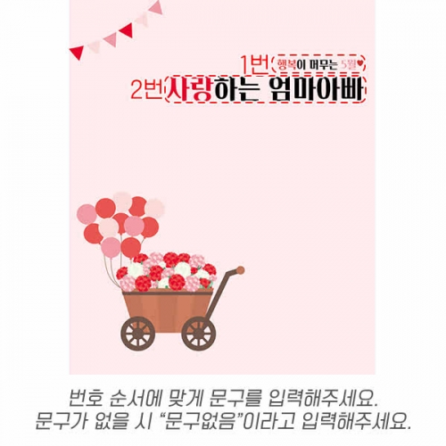 [파티붕붕] D7072 / 어버이날 현수막 가정의달 부모님 감사 플랜카드 제작