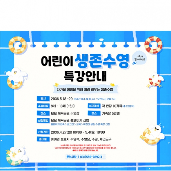 [파티붕붕] D7114 수영교실 현수막 / 여름 어린이 생존수영 교실 현수막 물놀이 안전교육 안내 플랜카드
