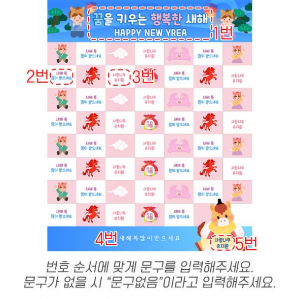 [파티붕붕]D6761 명단 현수막 / 어린이집 유치원 새해 현수막 병오년 말띠 설명절 포토존 제작