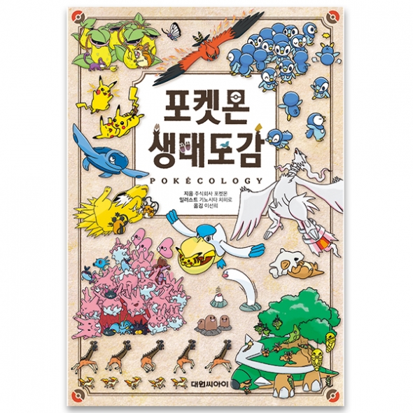 포켓몬생태도감