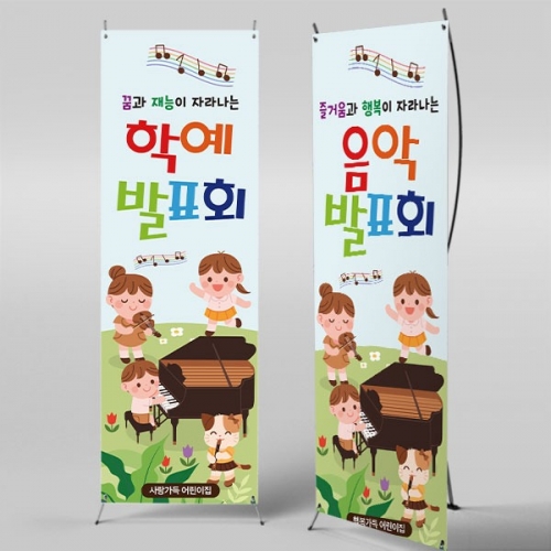  [파티붕붕]X배너 2032 / 음악회 배너 유치원 어린이집 현수막 제작