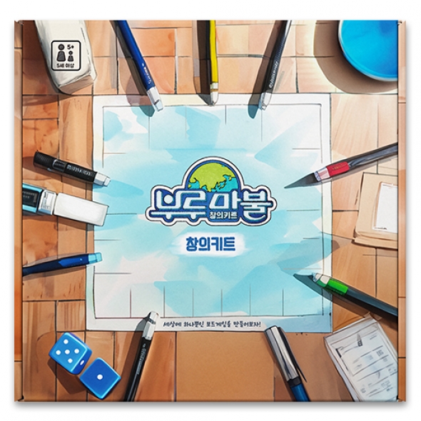 부루마불 창의키트