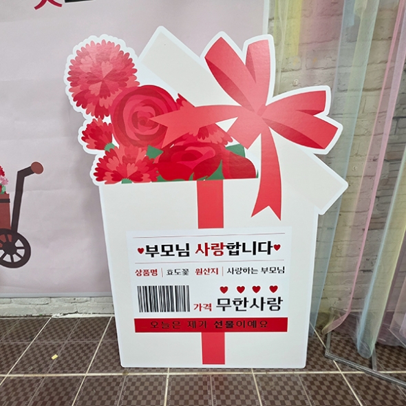 [파티붕붕] 부모님 사랑합니다 보드 160 / 어버이날 판넬 포토존 어린이집 유치원 가정의달 이벤트