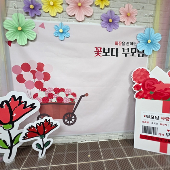 어버이날 파티세트 6 / 유치원 가정의달 현수막 어린이집 카네이션 판넬 페이퍼플라워 포토존