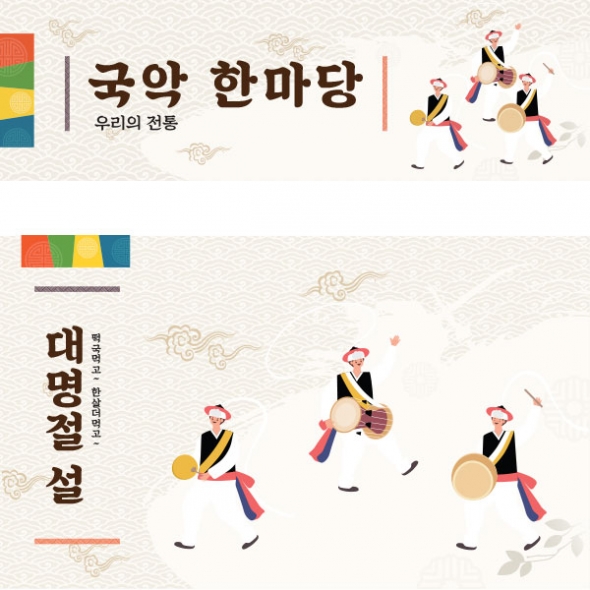 [파티붕붕]D1655 현수막 / 추석 명절 한가위 현수막 사물놀이 풍물놀이 플랜카드
