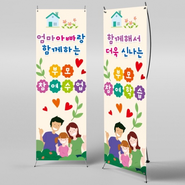 [파티붕붕]X배너 540 / 유치원 어린이집 부모 참여 수업 현수막 공개수업