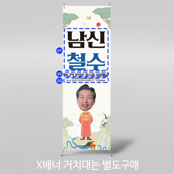 [파티붕붕] X배너 5476 / 셀프 회갑 뱀띠 배너 부모님 생신 환갑 잔치 현수막 제작