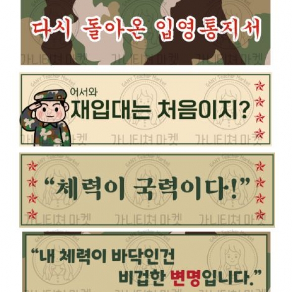 군대환경구성 군인 슬로건 세트