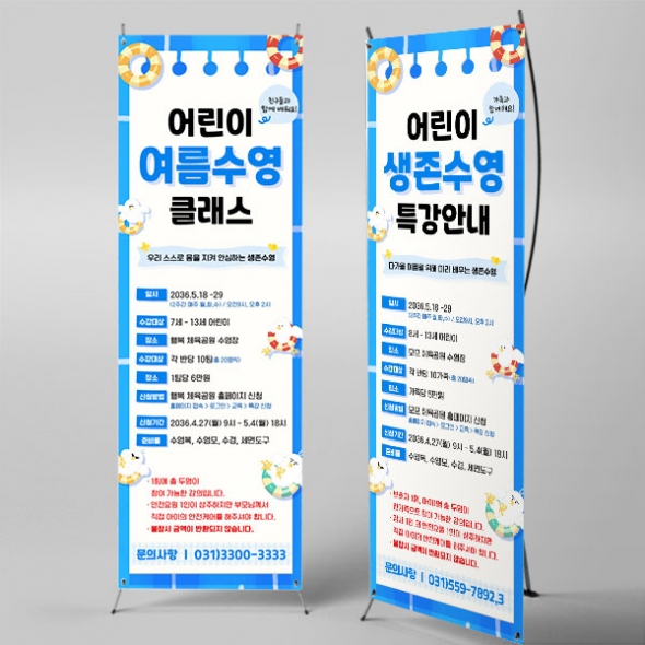[파티붕붕] X배너 7114 / 여름 어린이 생존 수영 교실 배너 물놀이 안전교육 안내 현수막