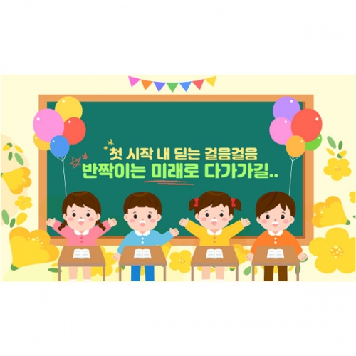 [파티붕붕] D6370 현수막 / 교실 입학식 현수막 입학 축하 플랜카드 제작