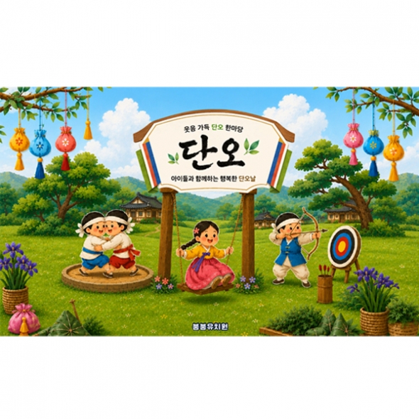 [파티붕붕] D7170 단오 일러스트 현수막 / 단오 현수막 어린이집 유치원 전통놀이 행사 민속 일러스트 원내 행사 플랜카드