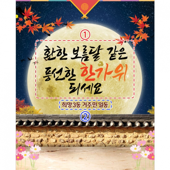 [파티붕붕]D3308 현수막 / 추석 현수막 인사말 문구 한가위 명절 플랜카드