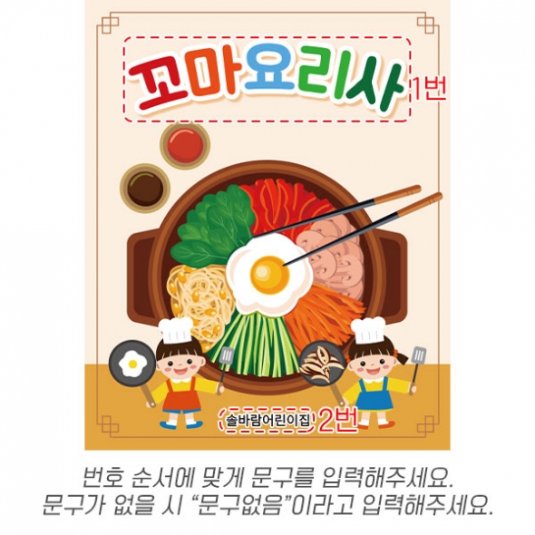 [파티붕붕] D7122 비빔밥데이 현수막 / 어린이집 유치원 요리수업 현수막 푸드데이 아동 조리 체험학습 플랜카드