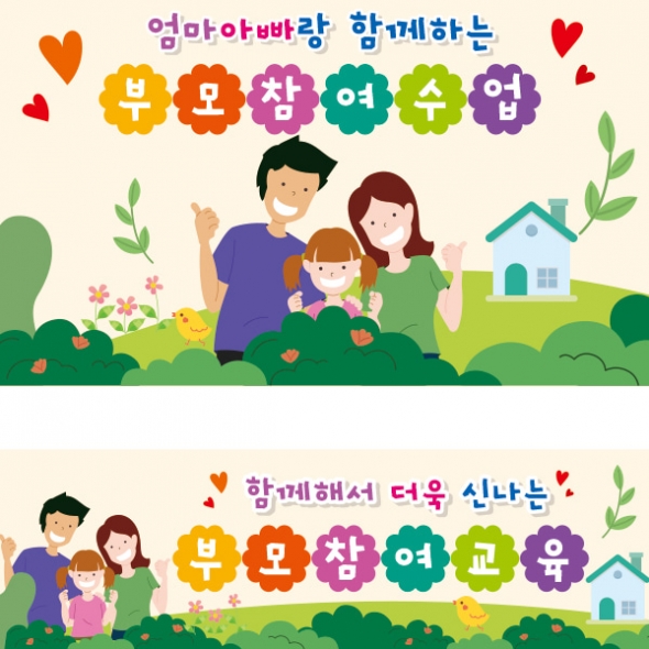 [파티붕붕] D1787 현수막 / 유치원 어린이집 부모 참여 수업 현수막 공개수업