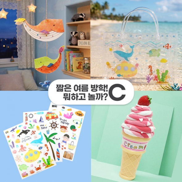 여름 방학 홈스쿨링 꾸러미 C