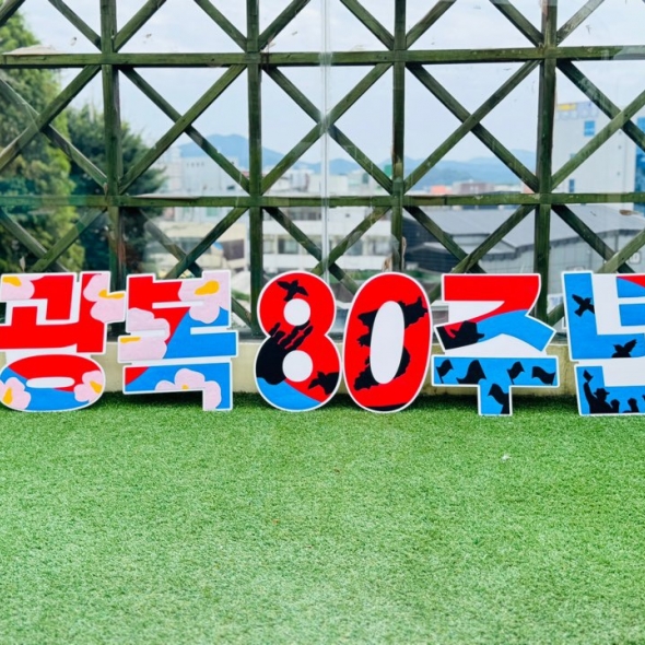 광복절 텍스트아트(반제)