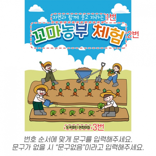[파티붕붕] D7124 농촌체험 현수막 / 유치원 농부 체험 현수막 어린이집 생태체험 텃밭 가꾸기 행사 포토존
