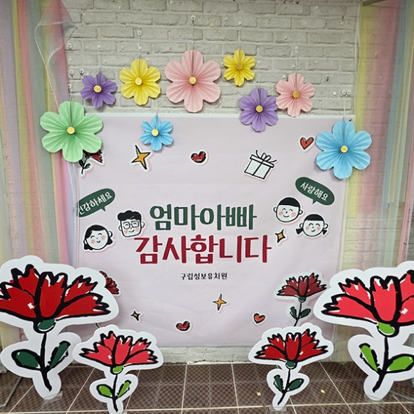 [파티붕붕] 어버이날 파티세트 5 / 어린이집 어버이날 포토존 현수막 유치원 가정의달 행사 꽃 보드 장식