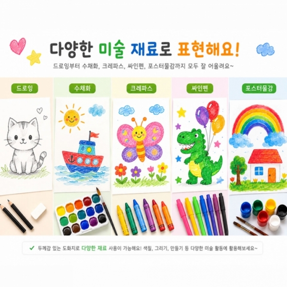 창의쑥쑥 흰색도화지 170g A4 8절