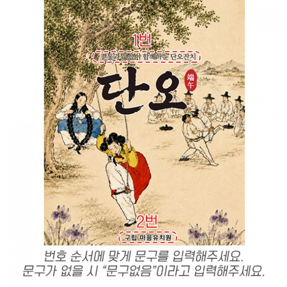 [파티붕붕] D7171 단오 행사 현수막 / 전통 명절 민속놀이 어린이집 유치원